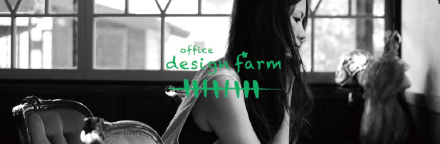 office-design-farm【ホームページ制作・デザイン事務所】デザインファーム事務所
